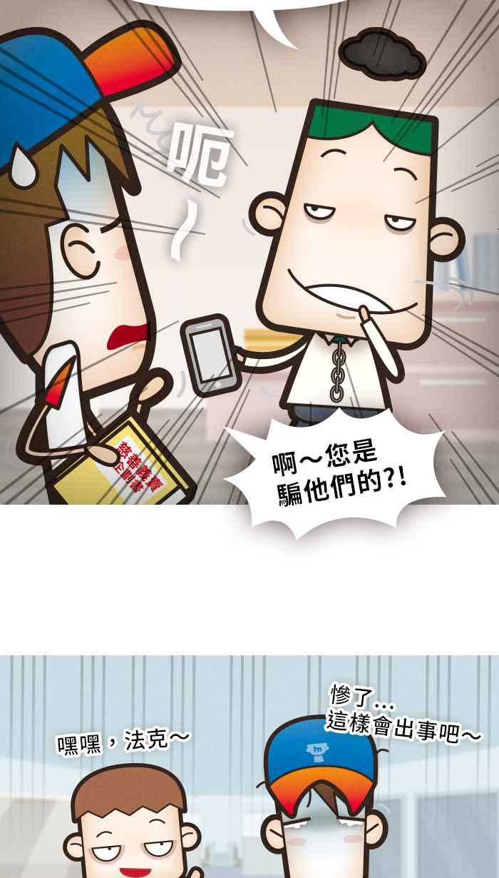 《职来职往》[第21话] 听我说说谎 第3页
