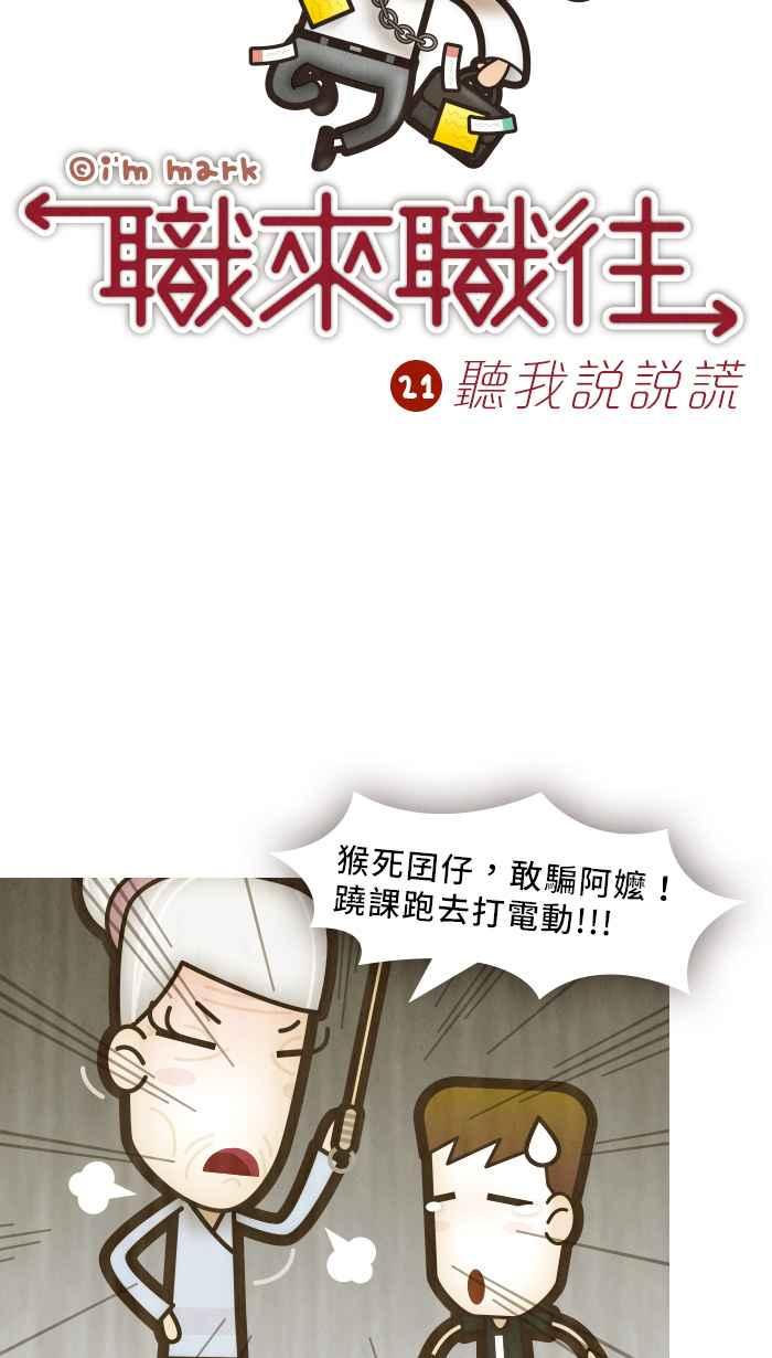 《职来职往》[第21话] 听我说说谎 第9页