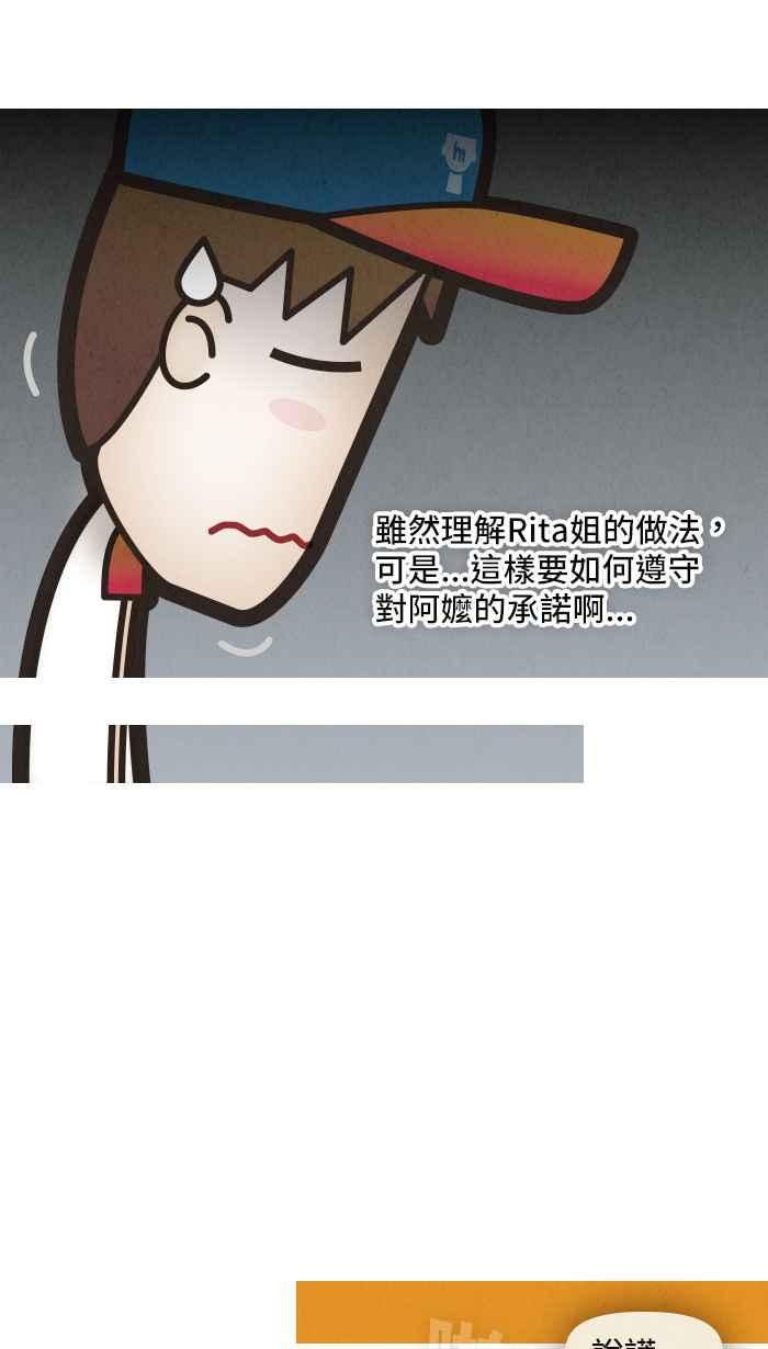 《职来职往》[第21话] 听我说说谎 第21页