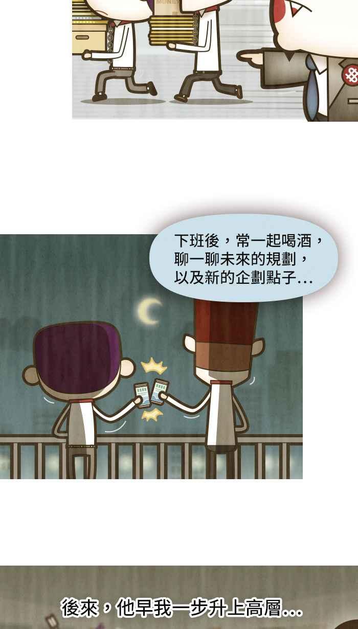 《职来职往》[第21话] 听我说说谎 第29页