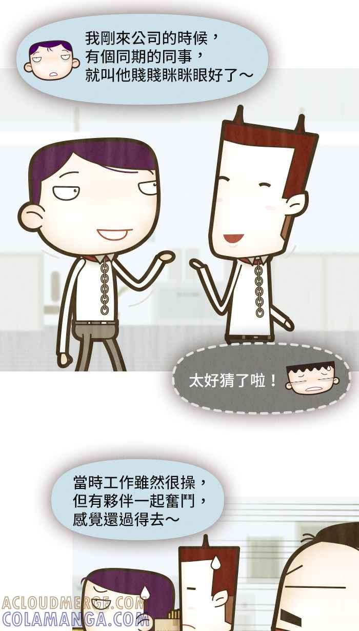 《职来职往》[第21话] 听我说说谎 第28页
