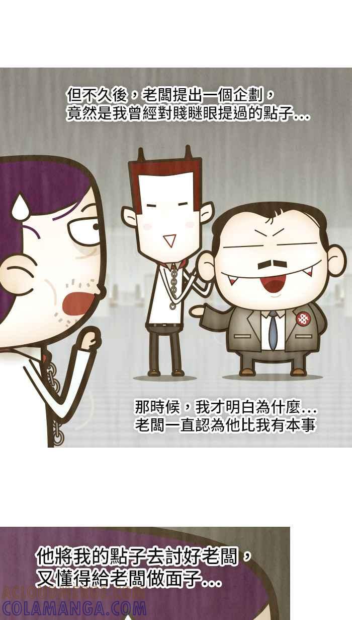 《职来职往》[第21话] 听我说说谎 第31页