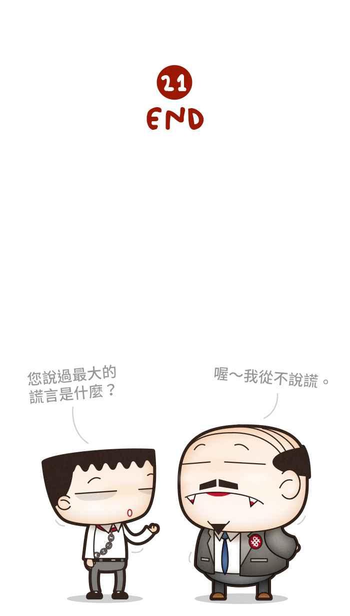 《职来职往》[第21话] 听我说说谎 第44页