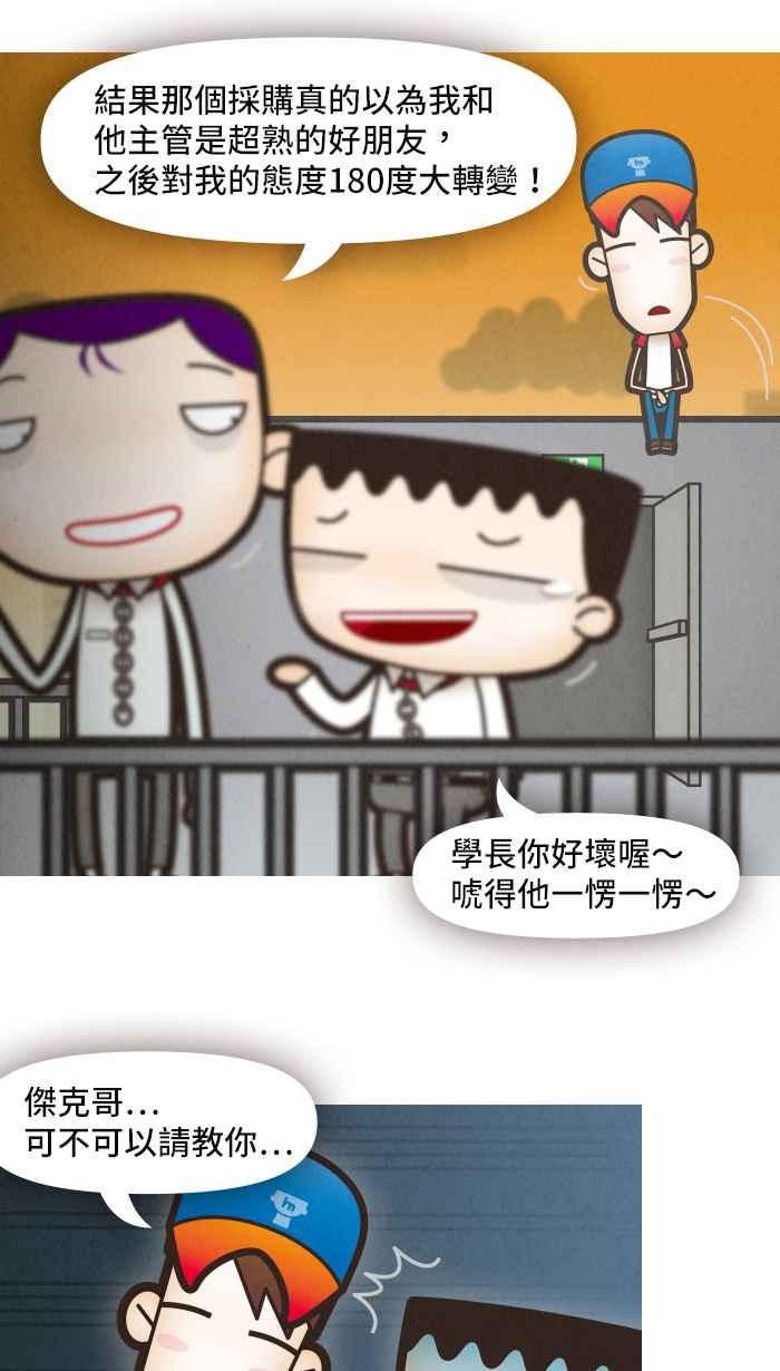 《职来职往》[第21话] 听我说说谎 第24页