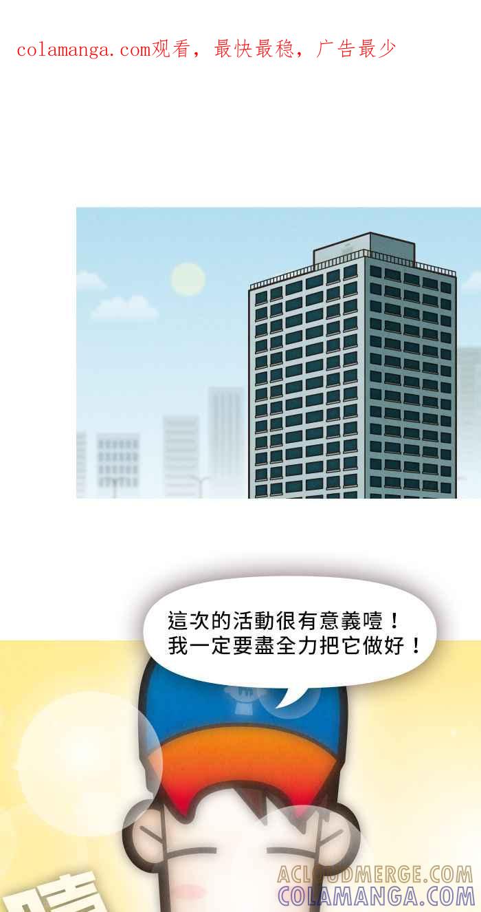 《职来职往》[第21话] 听我说说谎 第1页