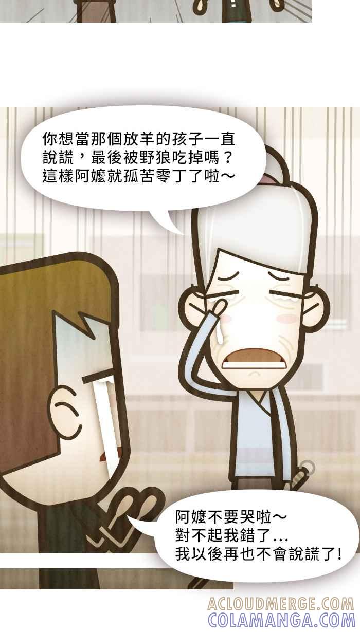 《职来职往》[第21话] 听我说说谎 第10页