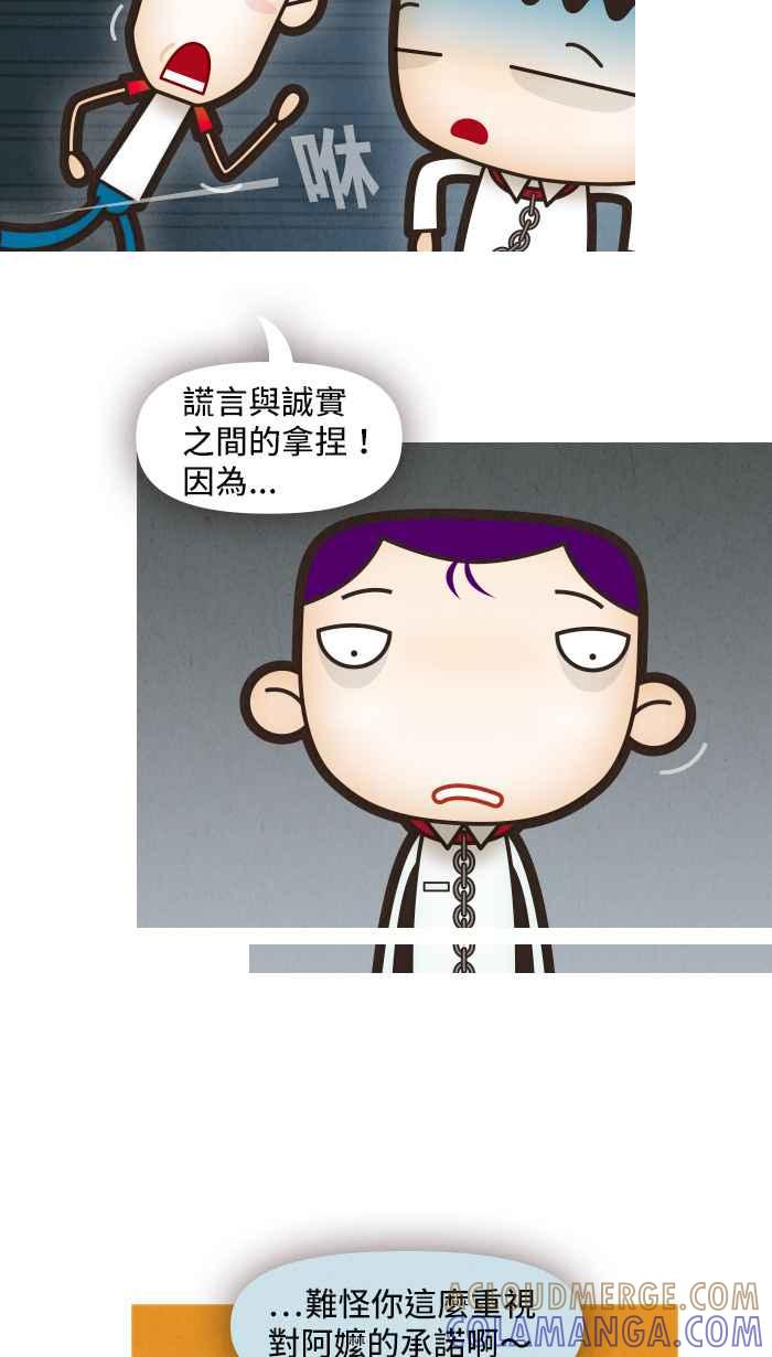 《职来职往》[第21话] 听我说说谎 第25页