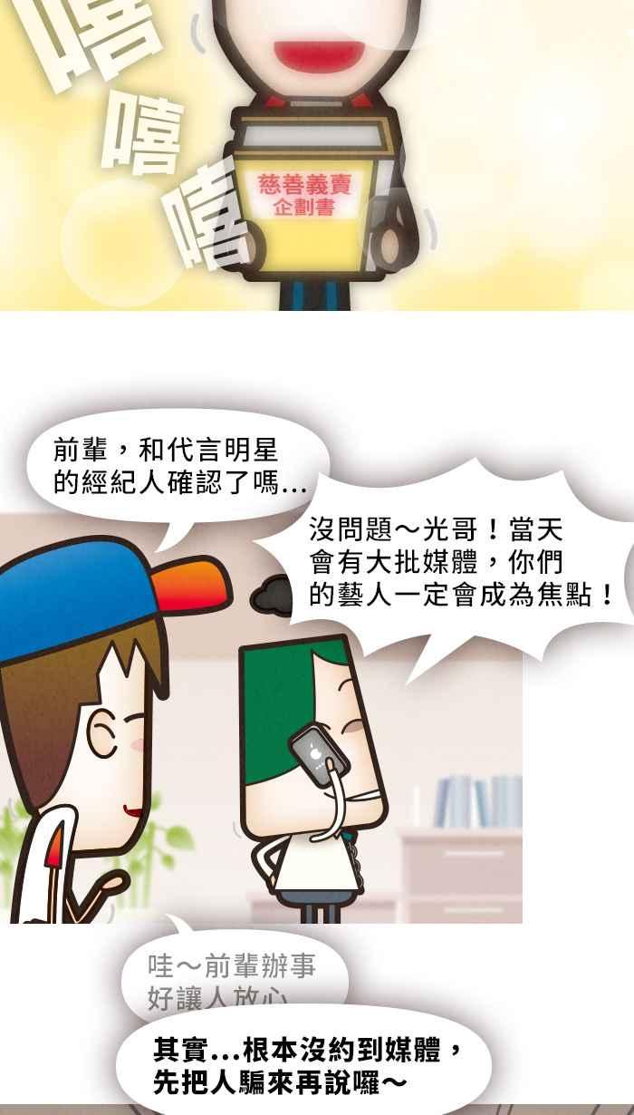 《职来职往》[第21话] 听我说说谎 第2页
