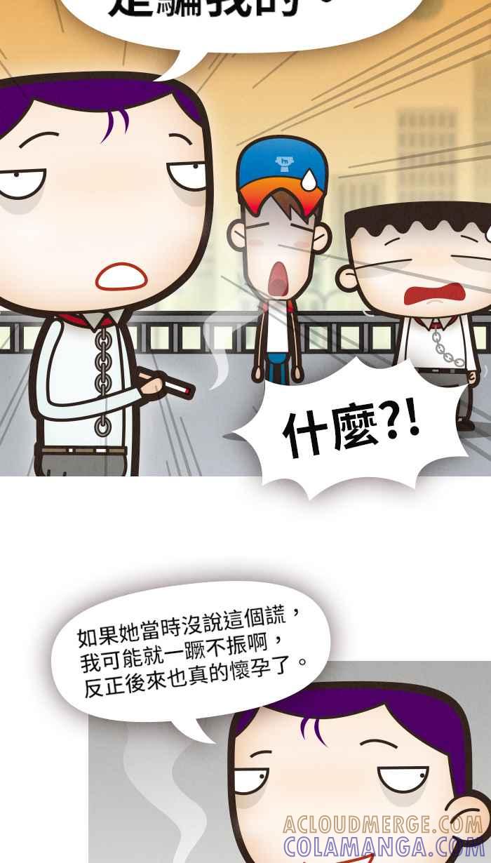 《职来职往》[第21话] 听我说说谎 第37页