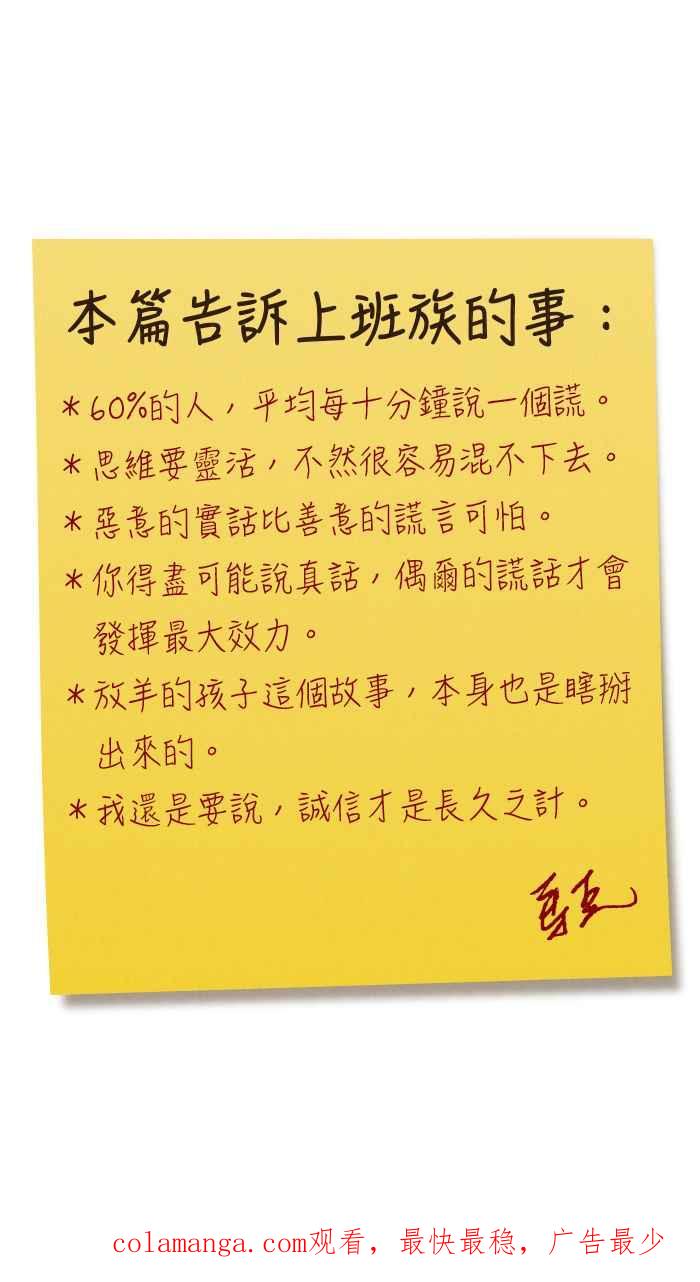 《职来职往》[第21话] 听我说说谎 第45页