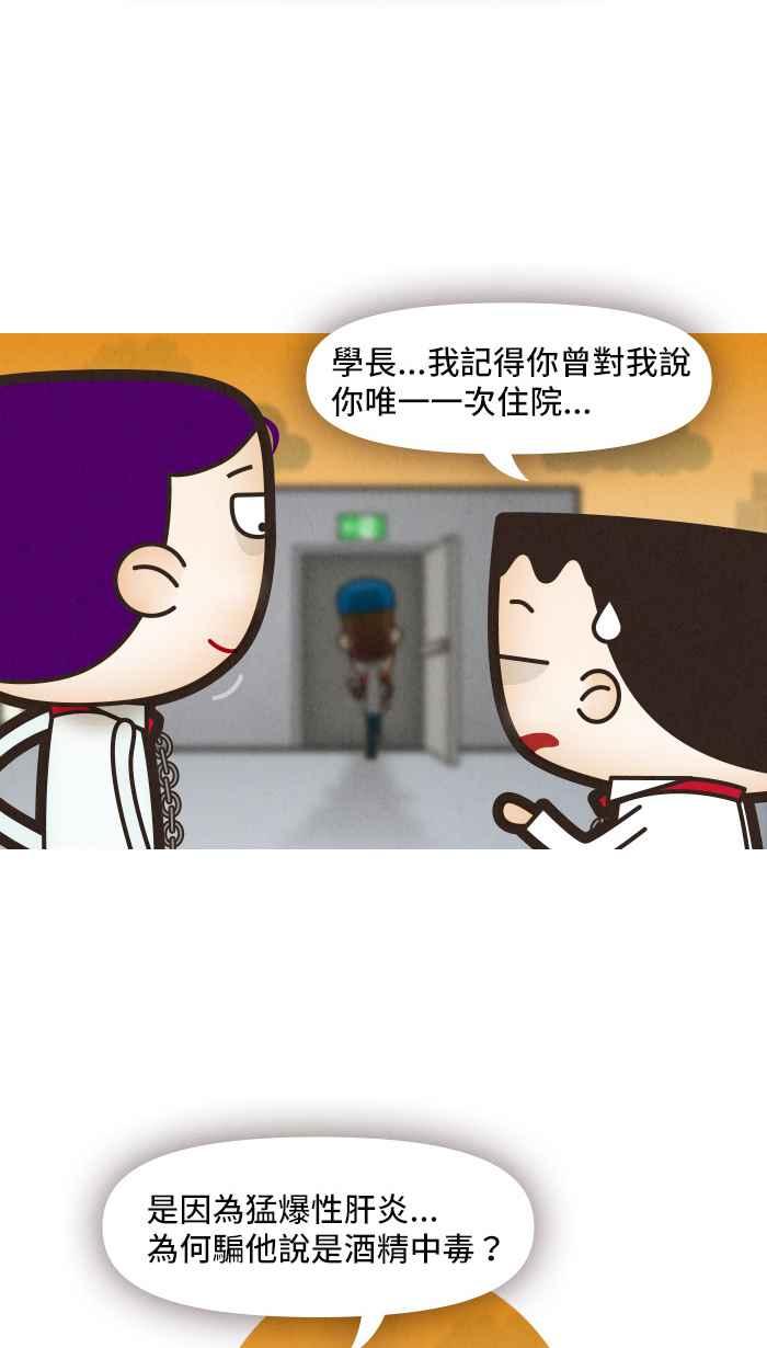 《职来职往》[第21话] 听我说说谎 第42页