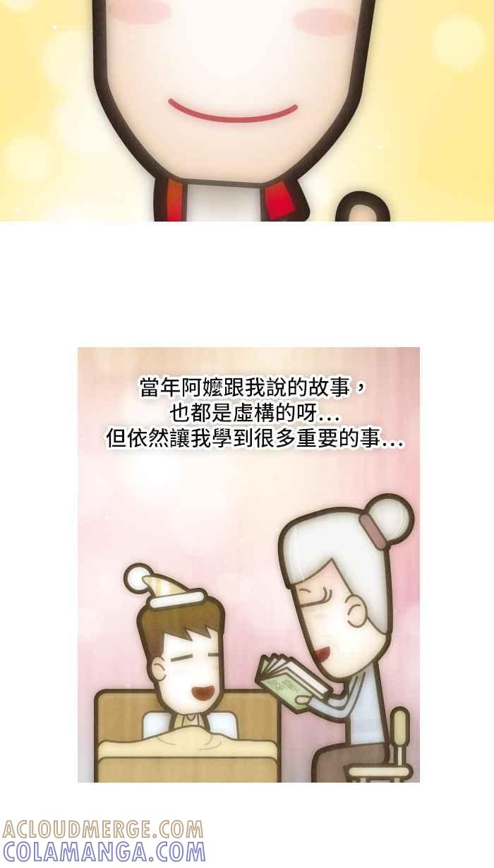 《职来职往》[第21话] 听我说说谎 第40页