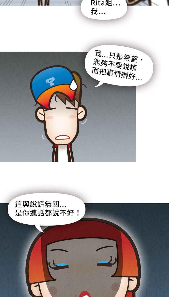 《职来职往》[第21话] 听我说说谎 第15页