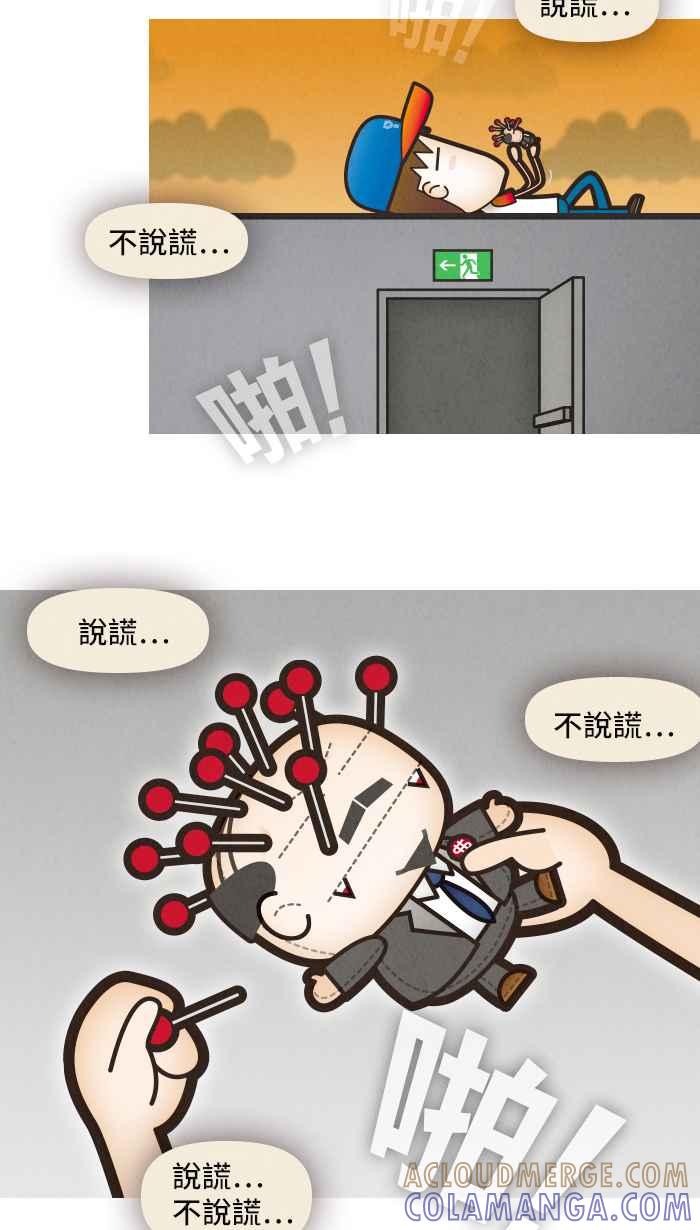 《职来职往》[第21话] 听我说说谎 第22页