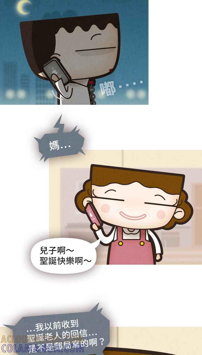 《职来职往》[第22话] Dear Santa 第17页