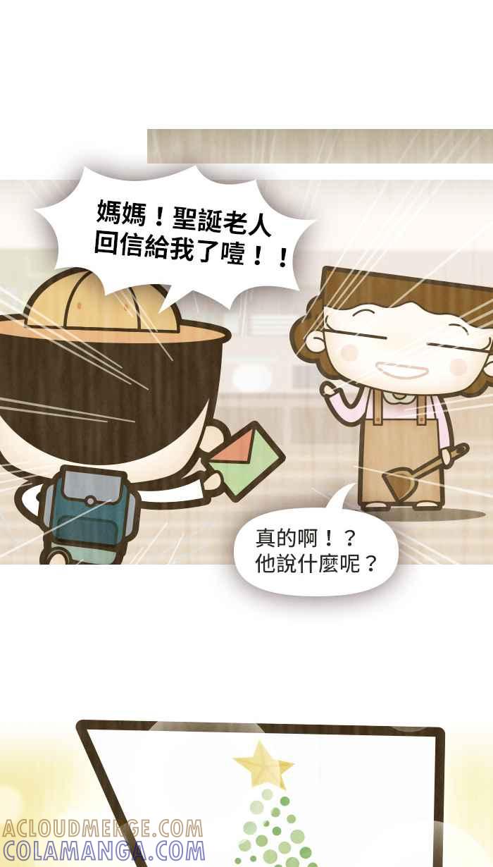 《职来职往》[第22话] Dear Santa 第3页