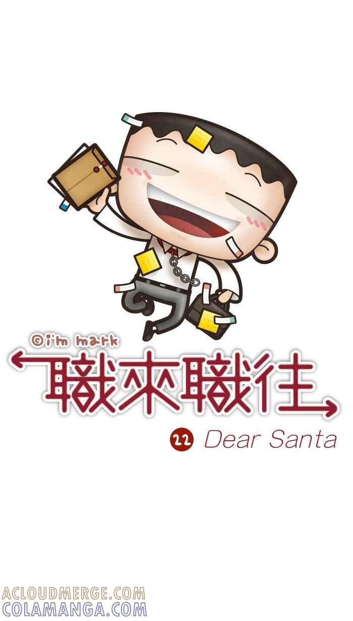《职来职往》[第22话] Dear Santa 第5页