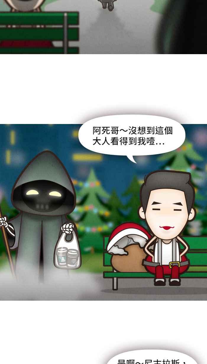 《职来职往》[第22话] Dear Santa 第26页