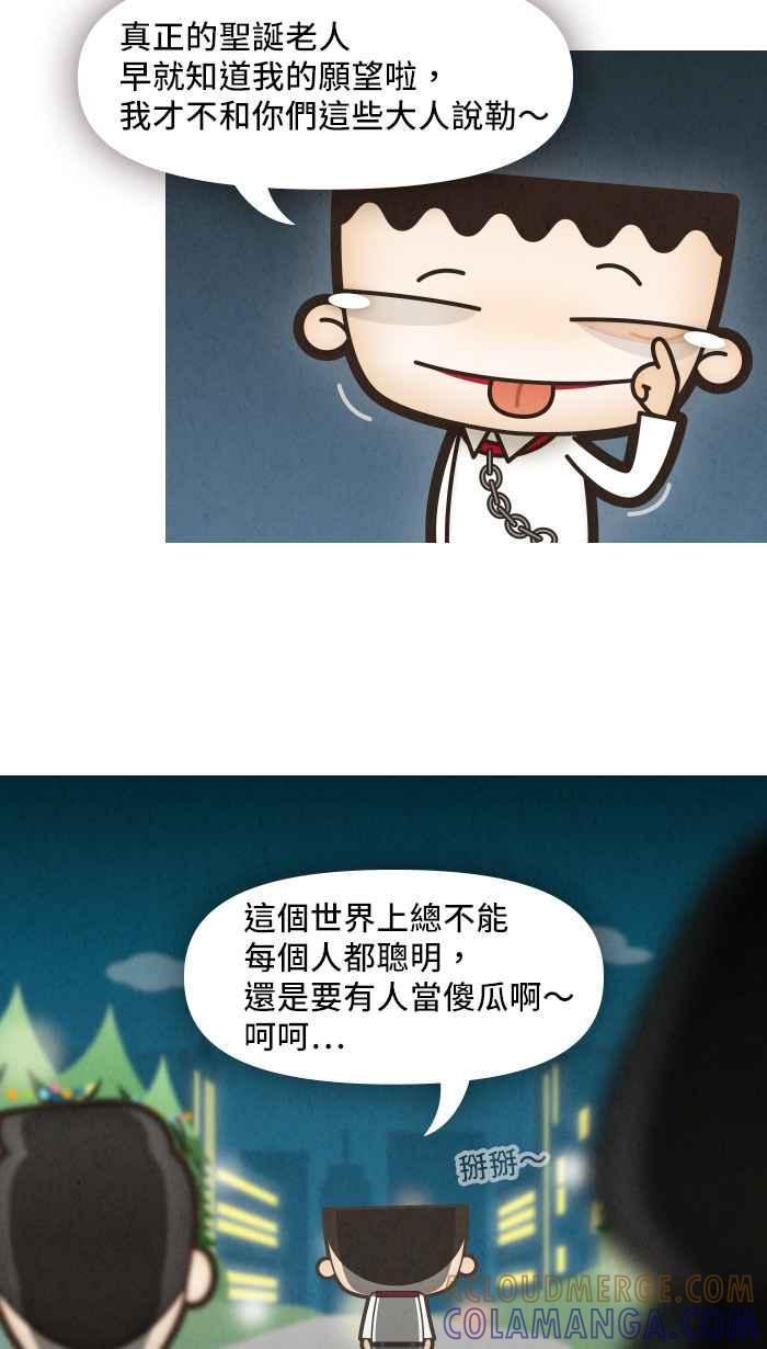 《职来职往》[第22话] Dear Santa 第25页