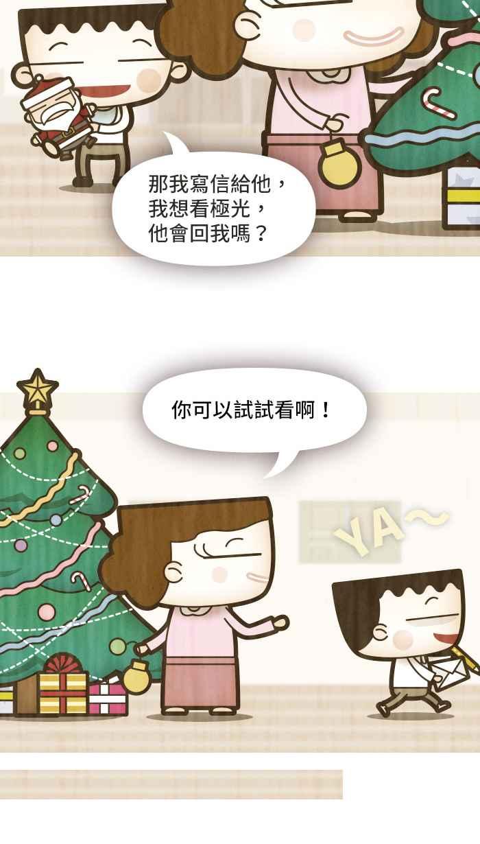 《职来职往》[第22话] Dear Santa 第2页