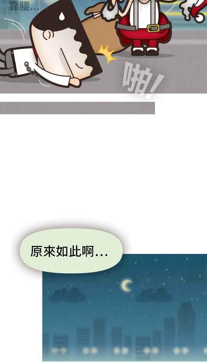 《职来职往》[第22话] Dear Santa 第22页
