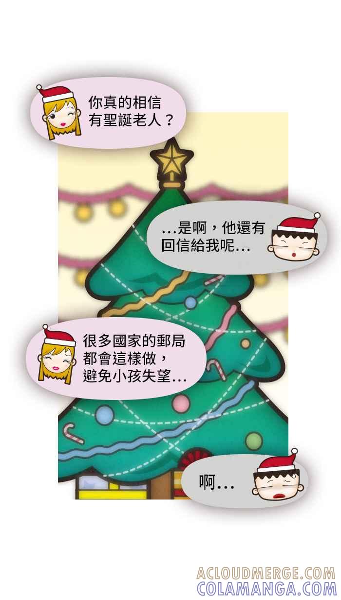 《职来职往》[第22话] Dear Santa 第11页