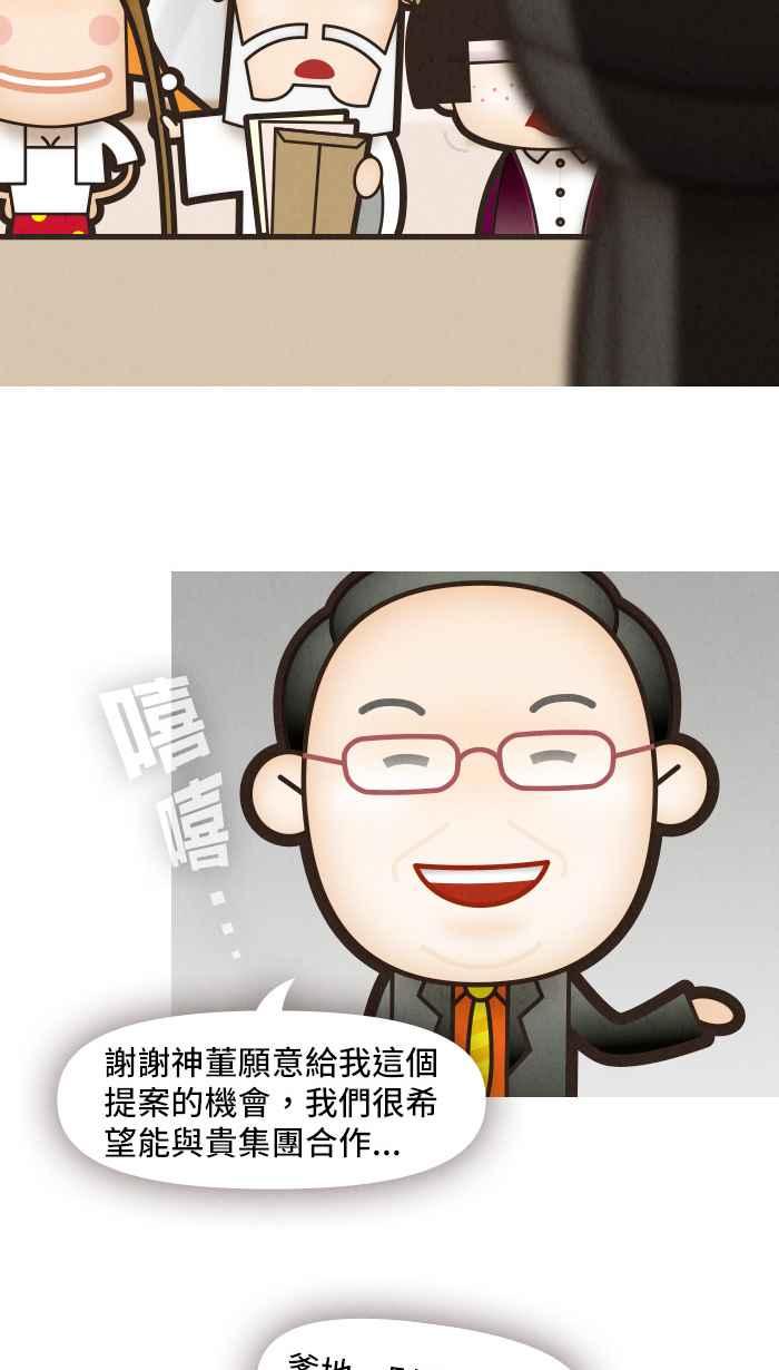《职来职往》[第23话] Money Inc.1 第2页