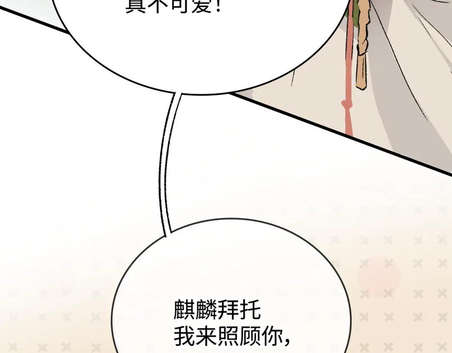《神仙de经纪人》第25话 神仙打架 第52页