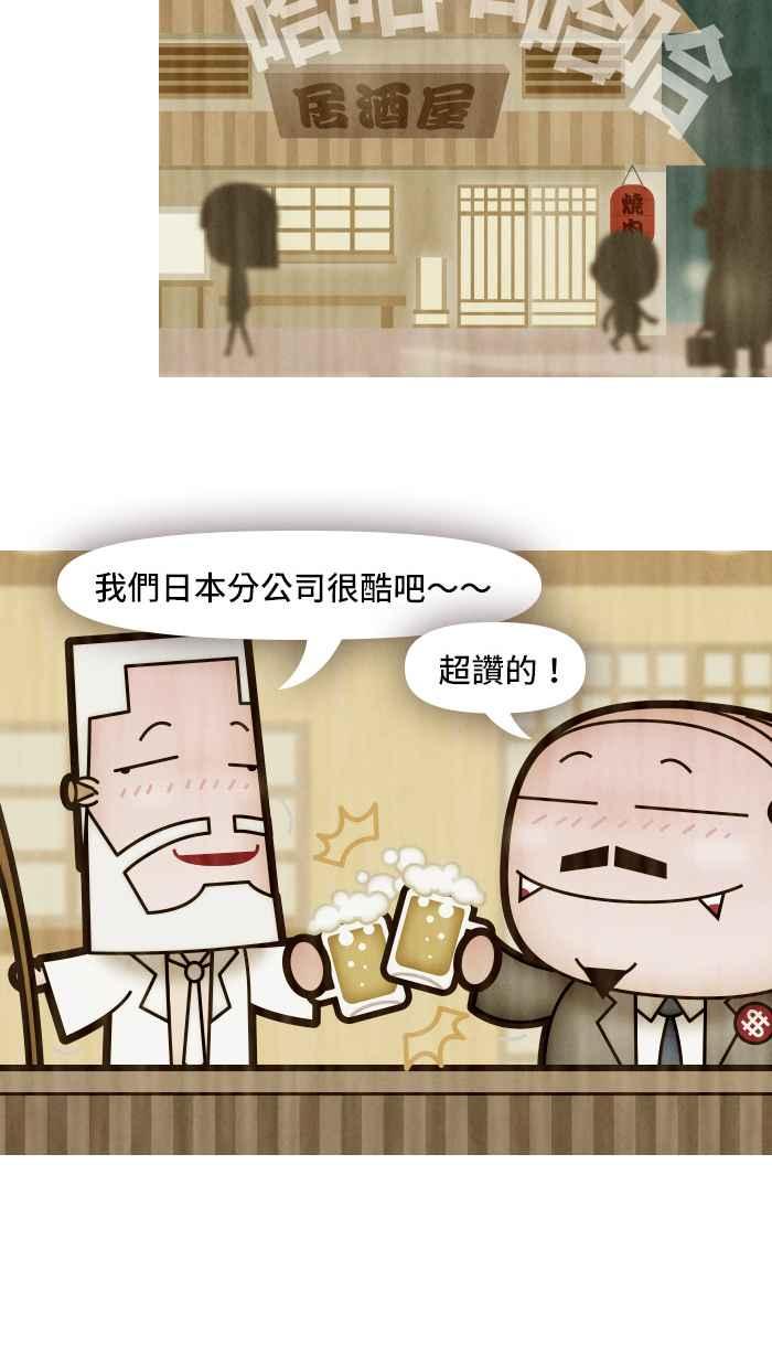 《职来职往》[第23话] Money Inc.1 第20页