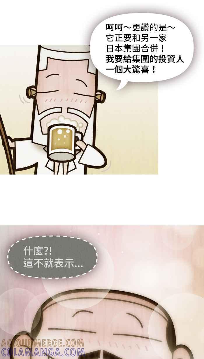 《职来职往》[第23话] Money Inc.1 第21页