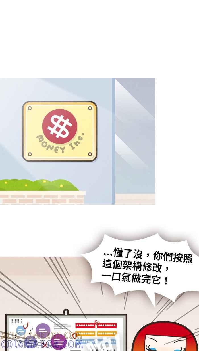 《职来职往》[第23话] Money Inc.1 第7页