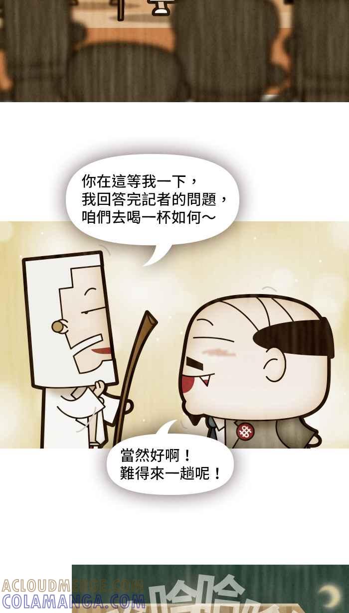 《职来职往》[第23话] Money Inc.1 第19页