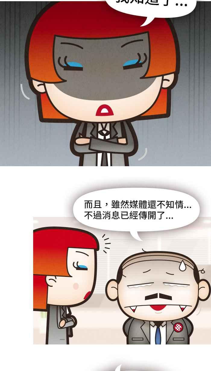《职来职往》[第23话] Money Inc.1 第24页