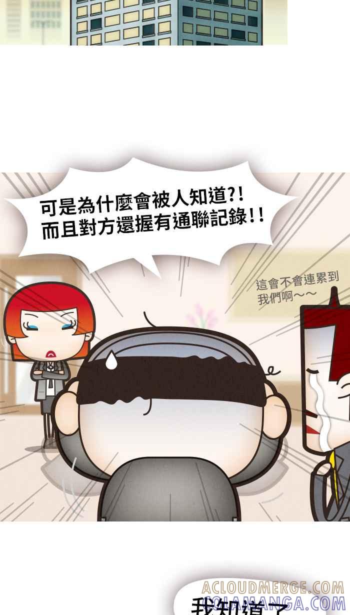 《职来职往》[第23话] Money Inc.1 第23页