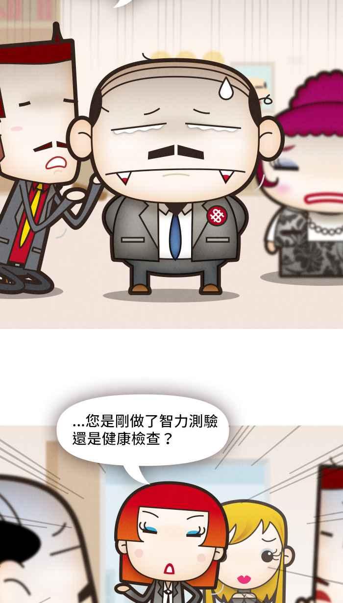 《职来职往》[第23话] Money Inc.1 第14页