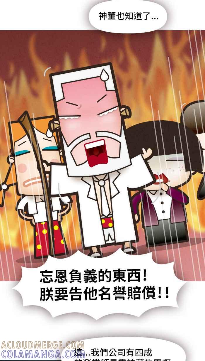 《职来职往》[第23话] Money Inc.1 第25页