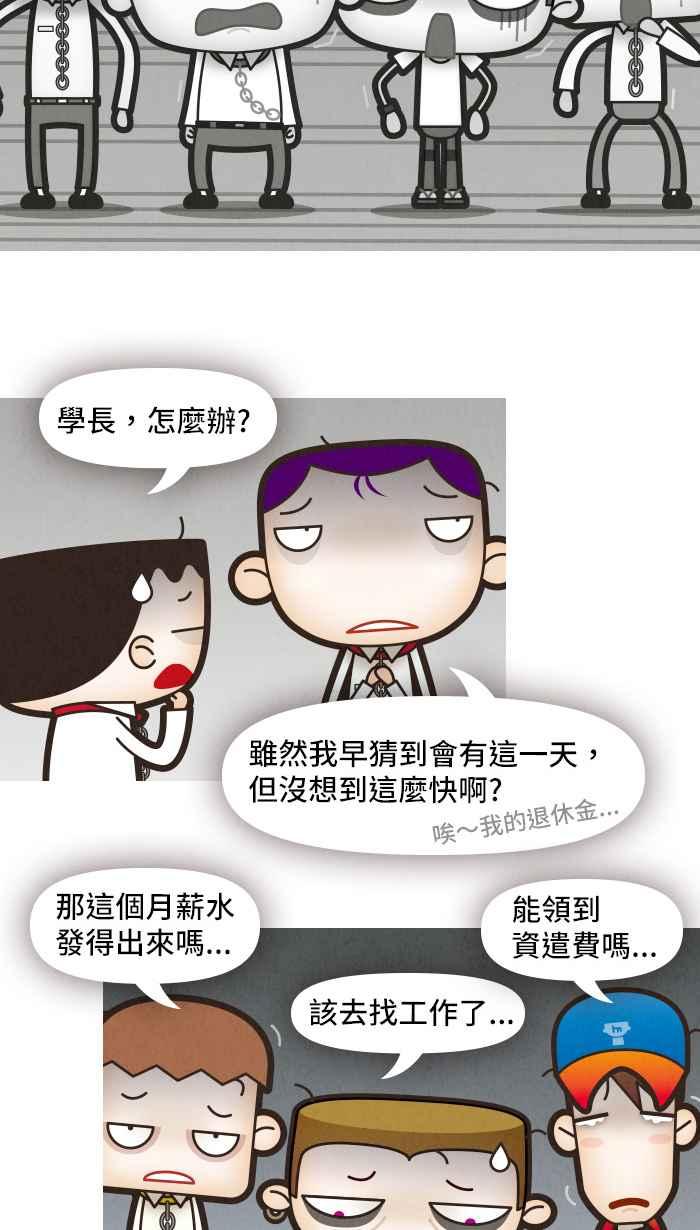 《职来职往》[第23话] Money Inc.1 第28页