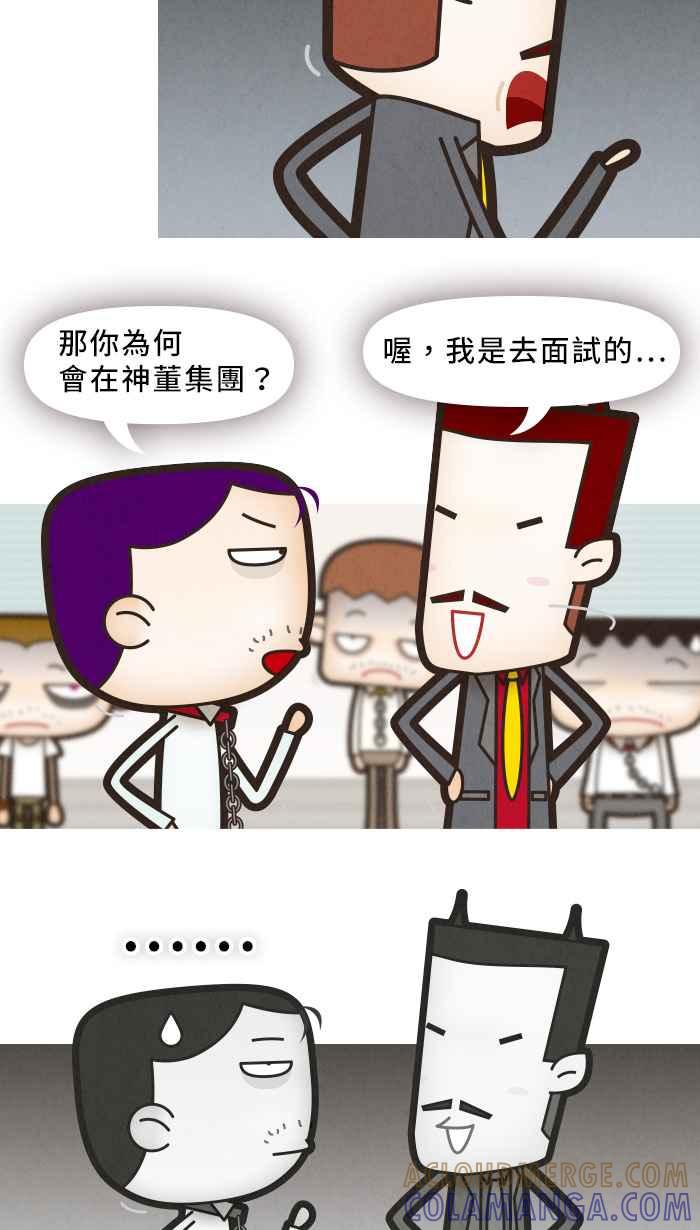 《职来职往》[第24话] Money Inc.2 第9页