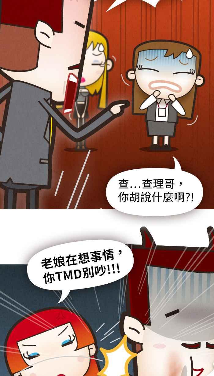 《职来职往》[第24话] Money Inc.2 第16页