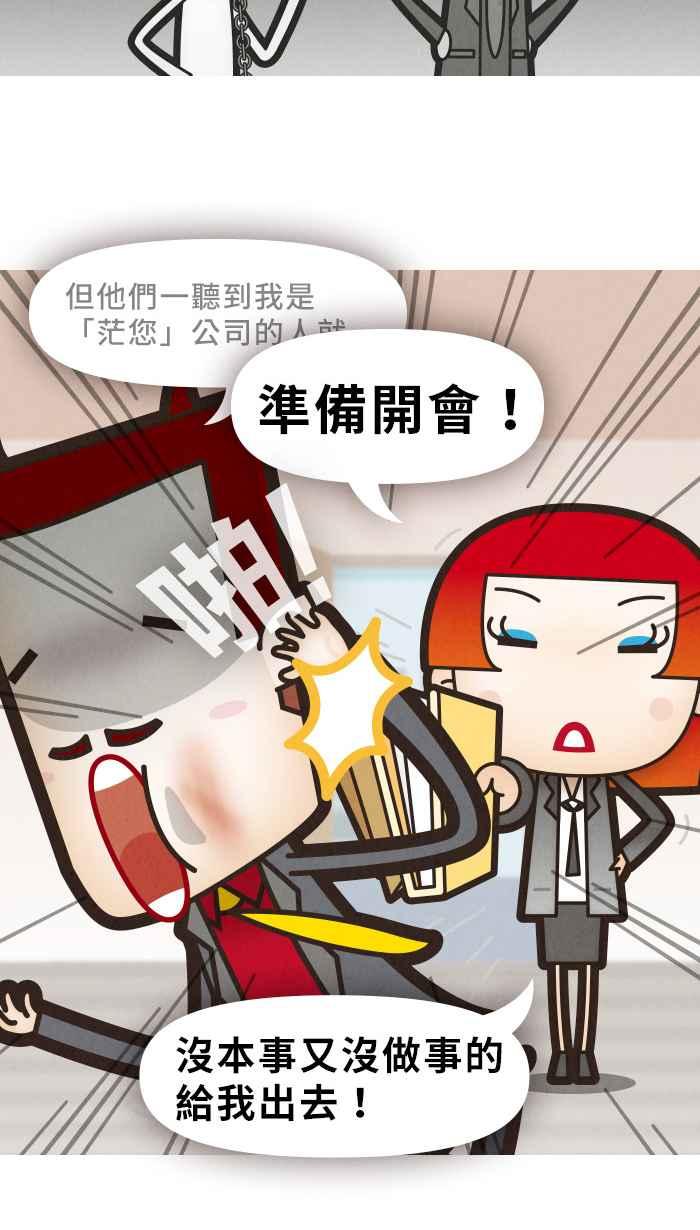 《职来职往》[第24话] Money Inc.2 第10页