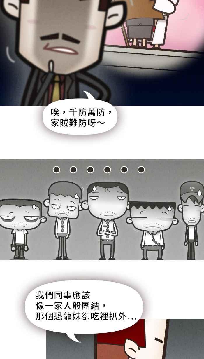 《职来职往》[第24话] Money Inc.2 第8页