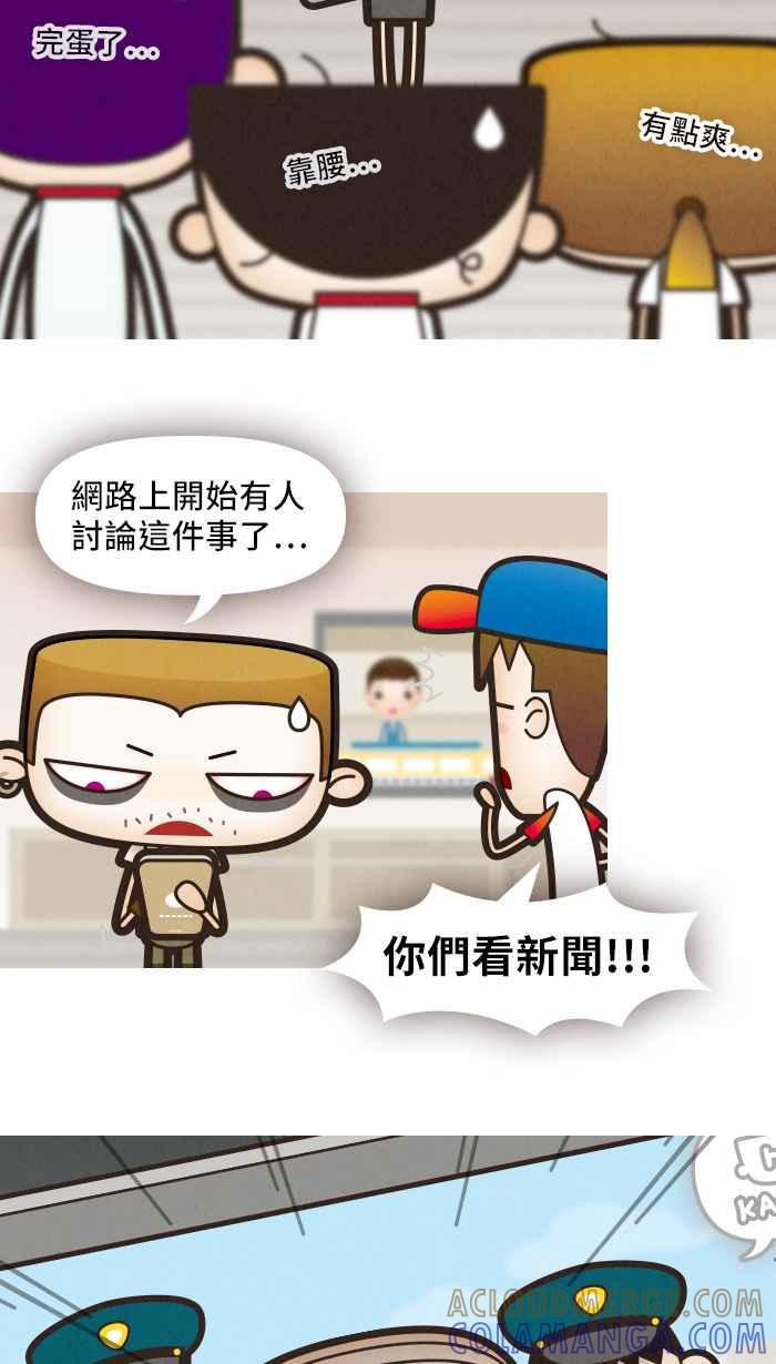 《职来职往》[第24话] Money Inc.2 第19页