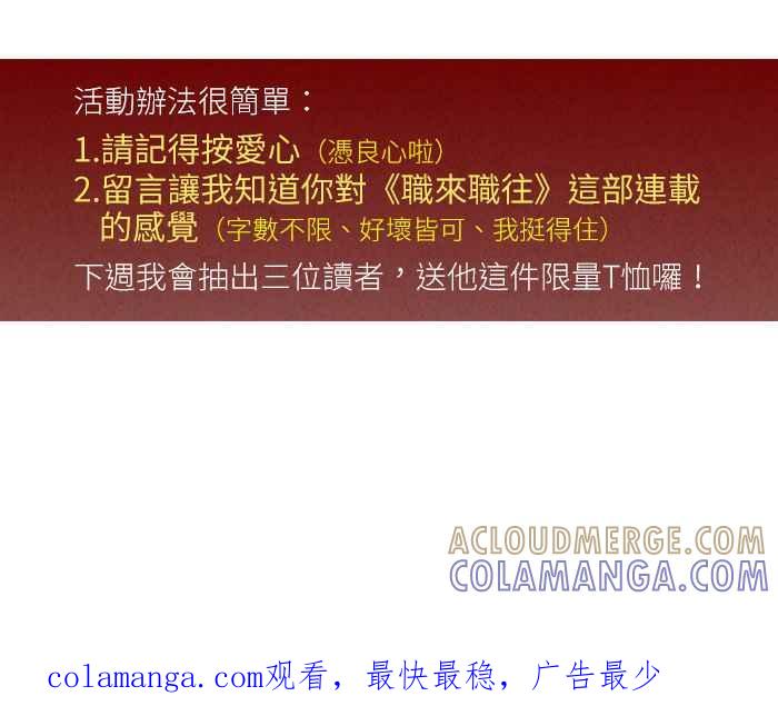 《职来职往》[第24话] Money Inc.2 第31页