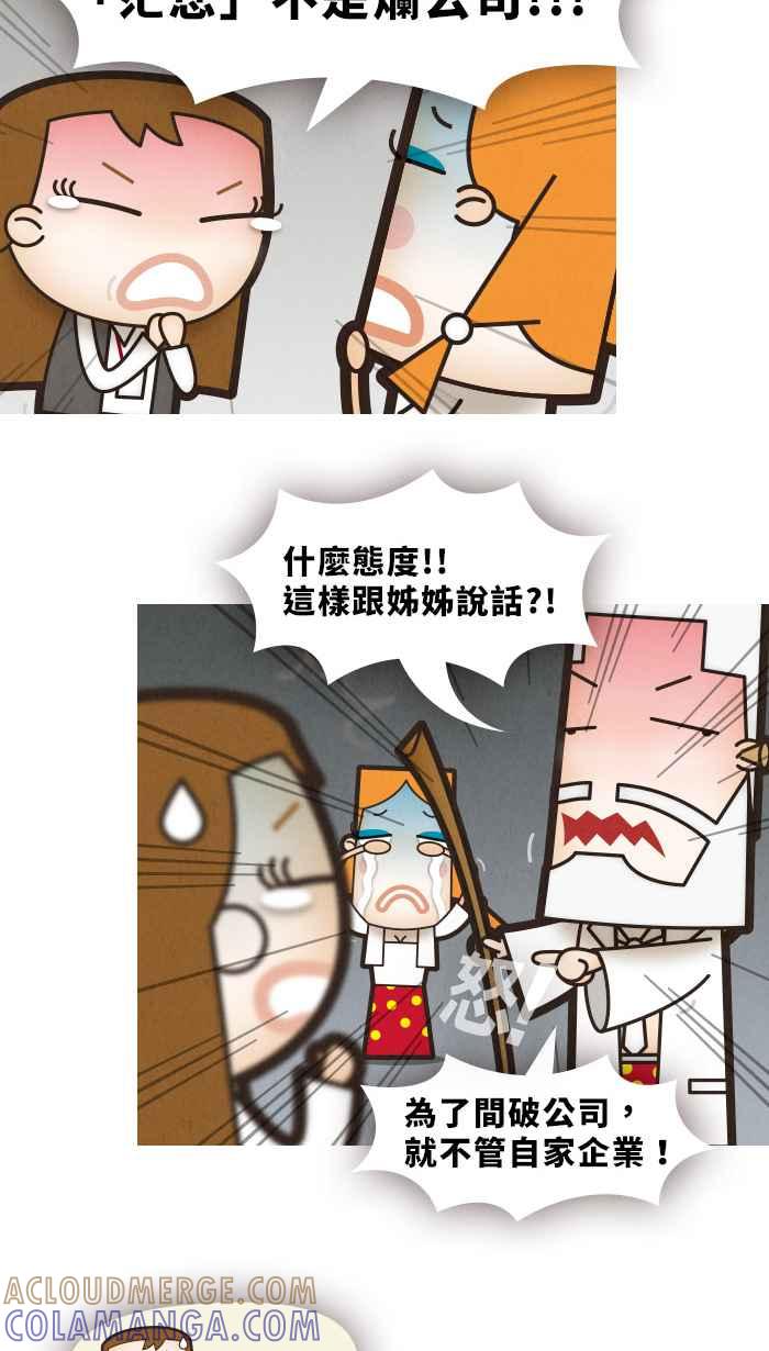 《职来职往》[第24话] Money Inc.2 第3页