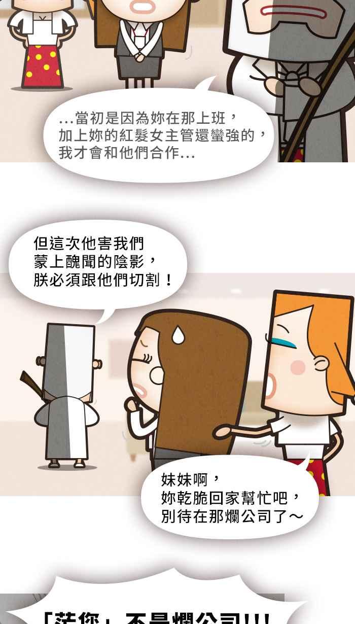 《职来职往》[第24话] Money Inc.2 第2页