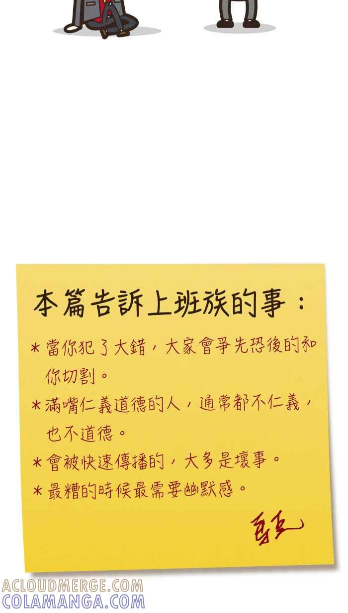 《职来职往》[第24话] Money Inc.2 第29页