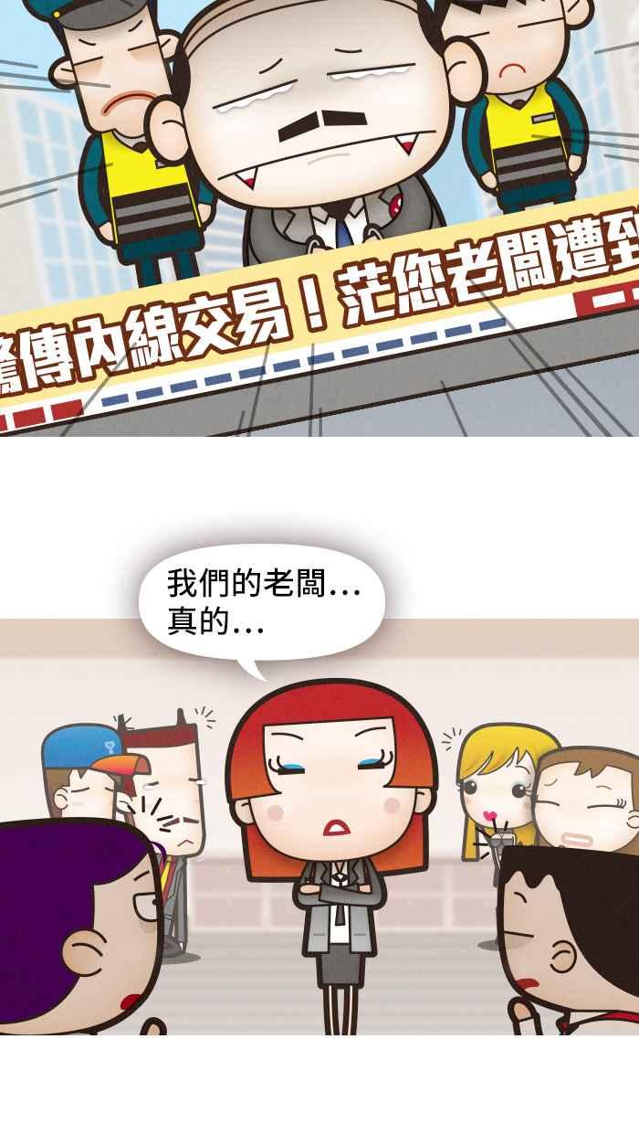 《职来职往》[第24话] Money Inc.2 第20页