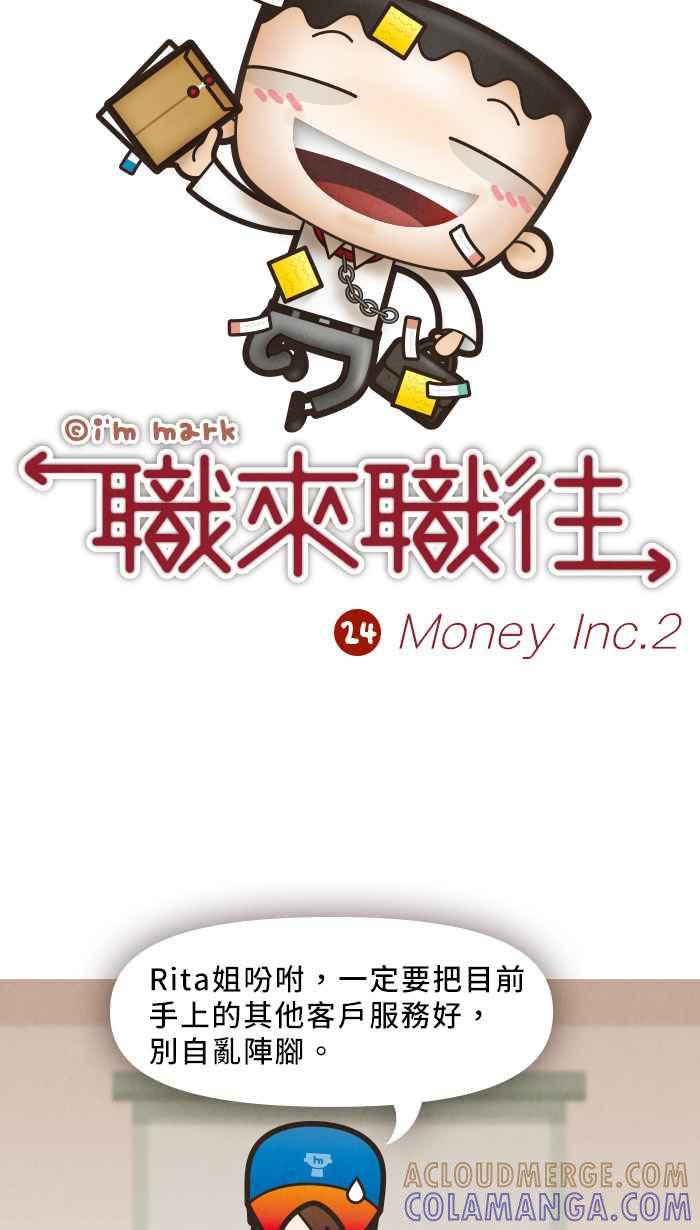 《职来职往》[第24话] Money Inc.2 第5页