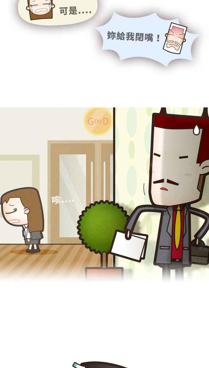 《职来职往》[第24话] Money Inc.2 第4页