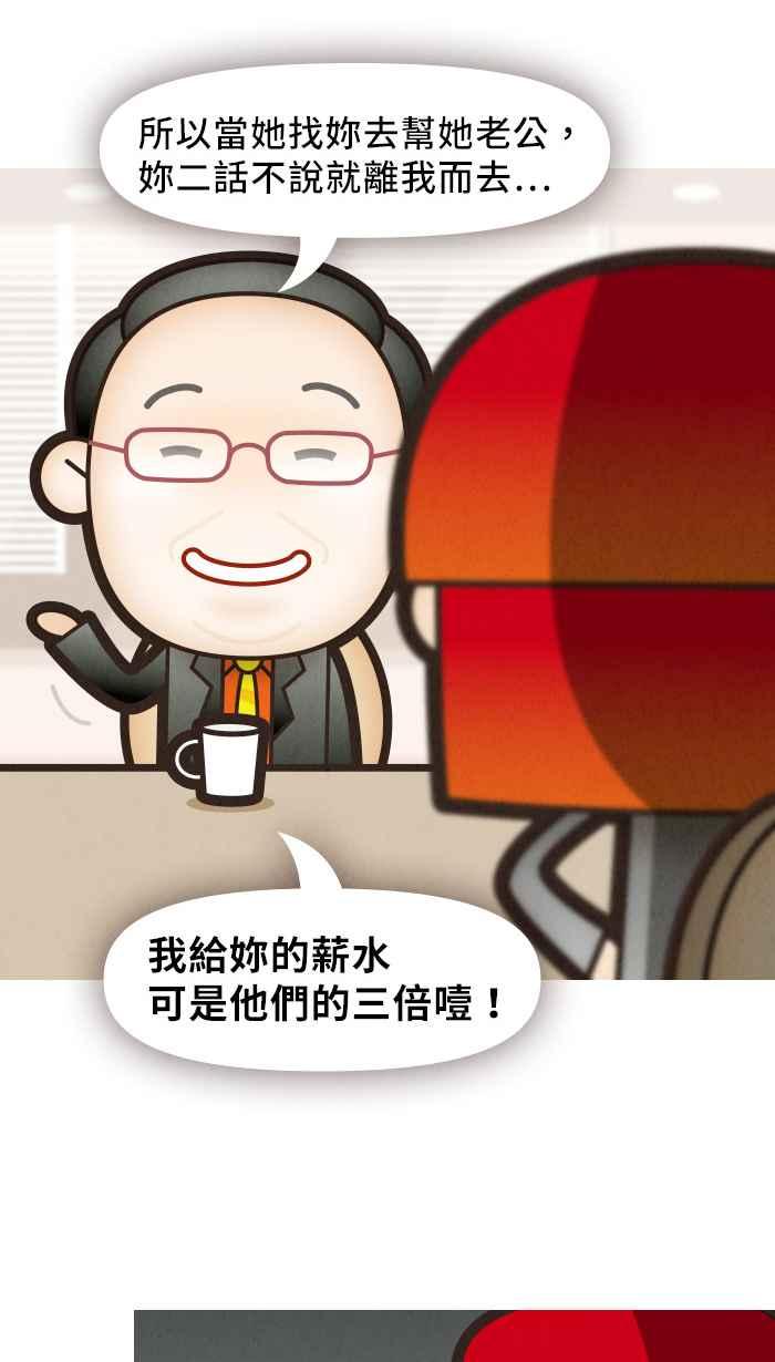 《职来职往》[第25话] Money Inc.3 第14页